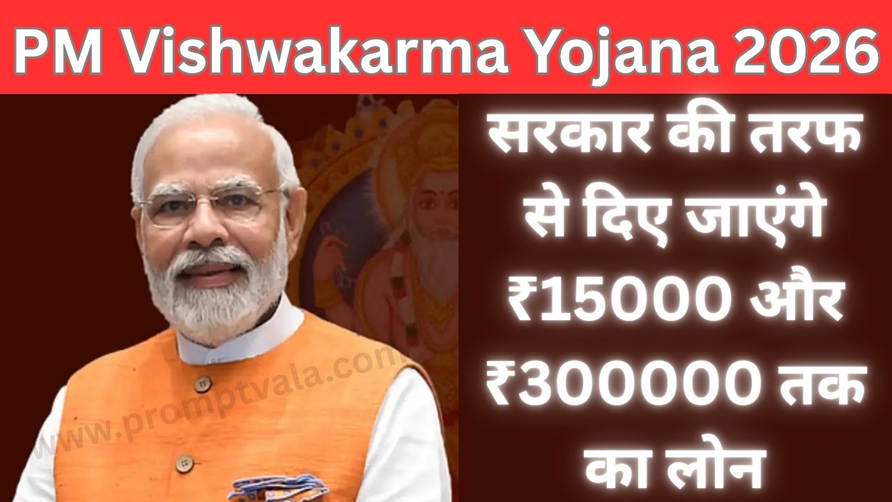 PM Vishwakarma Yojana 2026