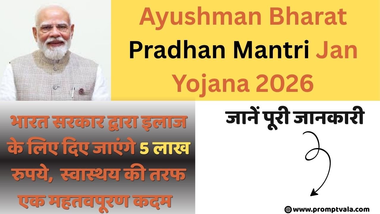 Ayushman Bharat PM-JAY 2026